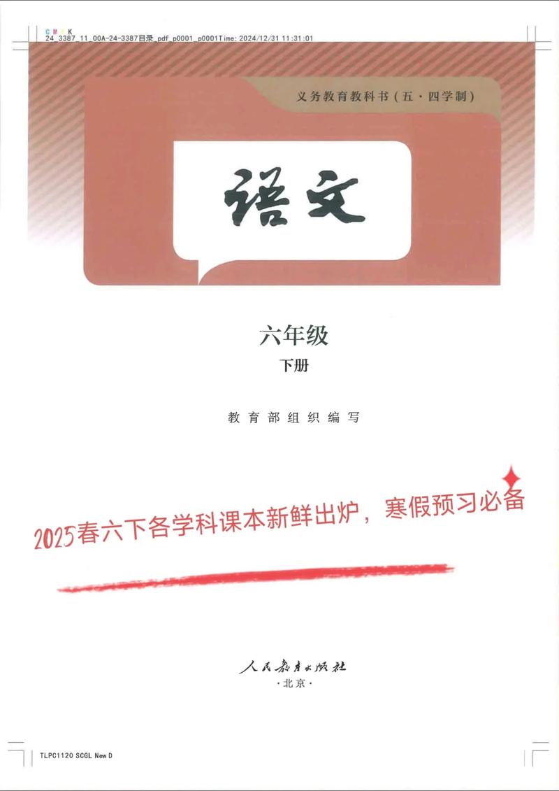 鲁教版六年级语文下册