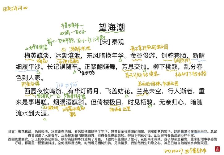 根据提示写古诗望海潮