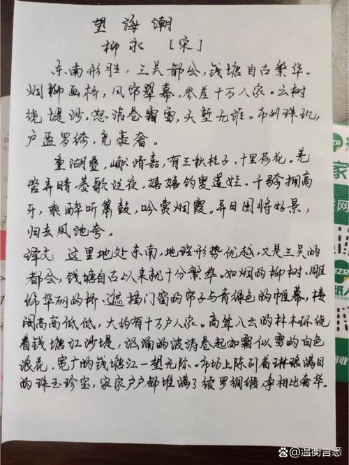 根据提示写古诗望海潮