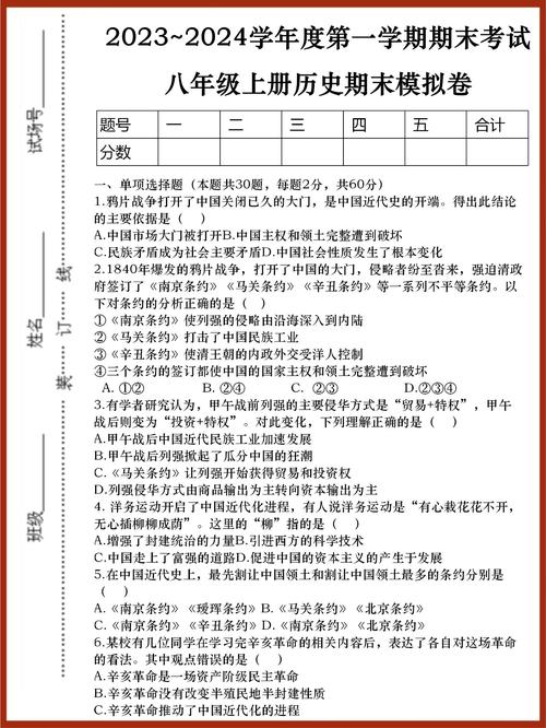 八年级上册历史复习题有哪些重点难点？