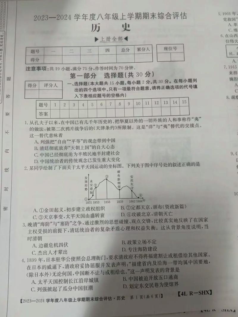 八年级上册历史复习题有哪些重点难点？