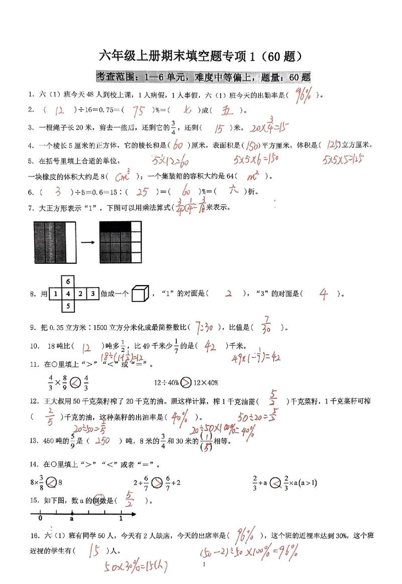 六年级上册数学填空题重点难点有哪些？