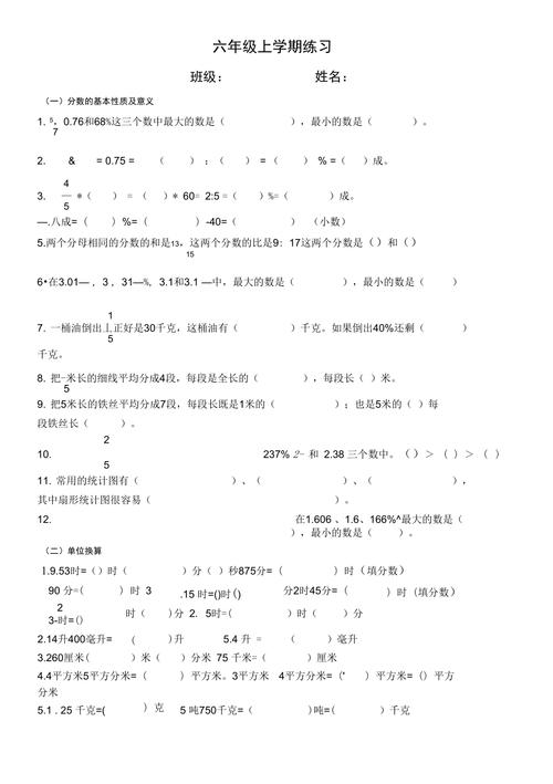 六年级上册数学填空题重点难点有哪些？