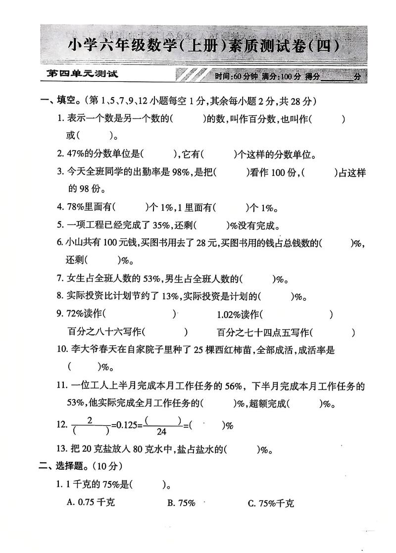 六年级上册数学填空题重点难点有哪些？