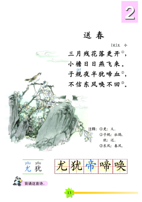 送春古诗阅读答案解析与考点详解？