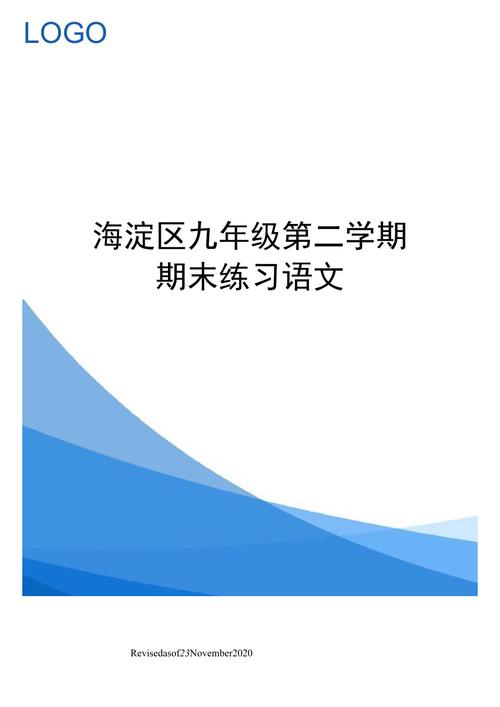 海淀区九年级第二学期有何重点？