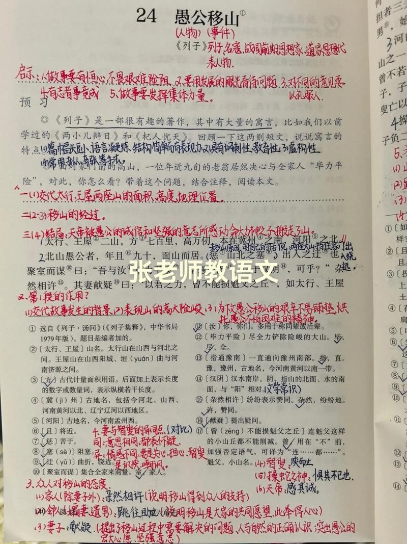 八年级上册语文24课