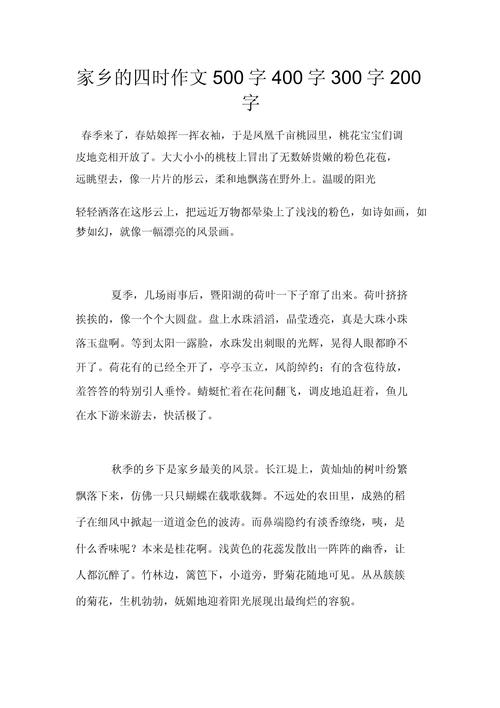 我爱家乡的四季作文