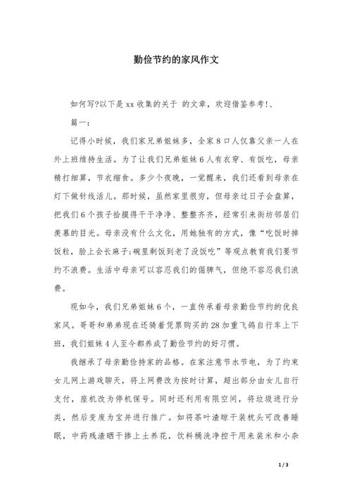 节俭作文素材，如何写出不落俗套的节俭故事？