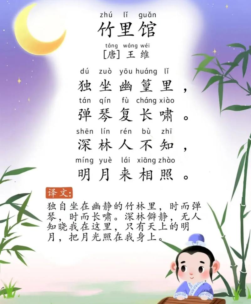 竹里馆 王维古诗鉴赏