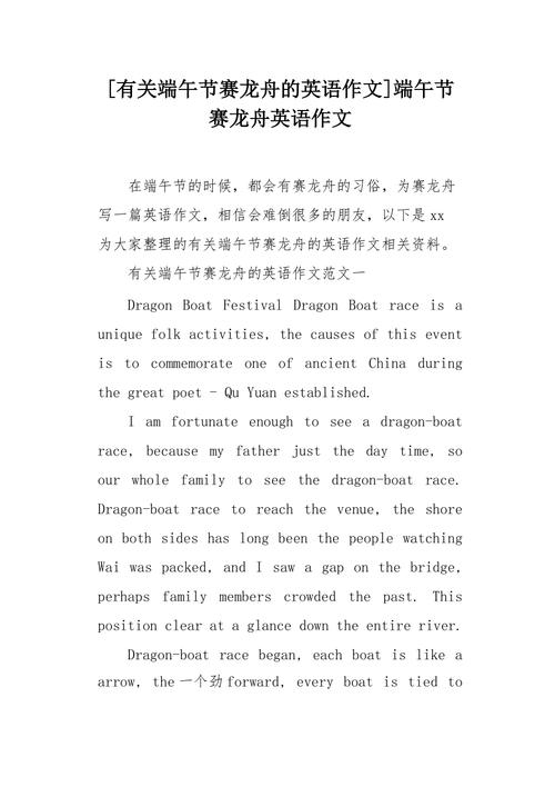 端午节英语作文初三