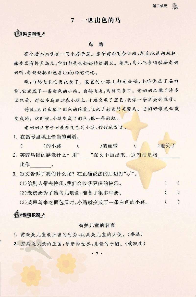 小学语文二年级阅读题