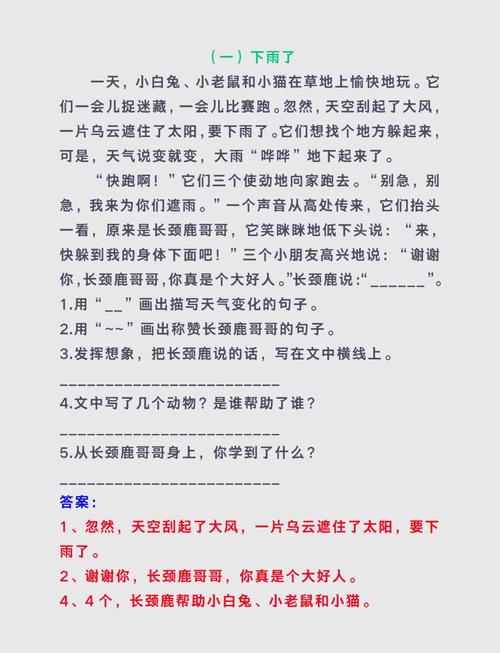 小学语文二年级阅读题