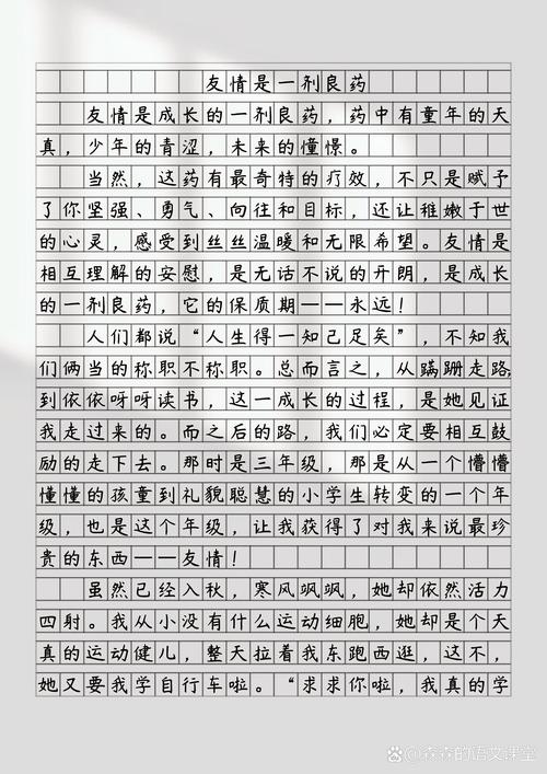 中考友情类满分作文