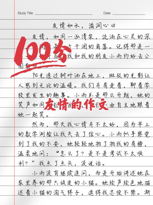 中考友情类满分作文