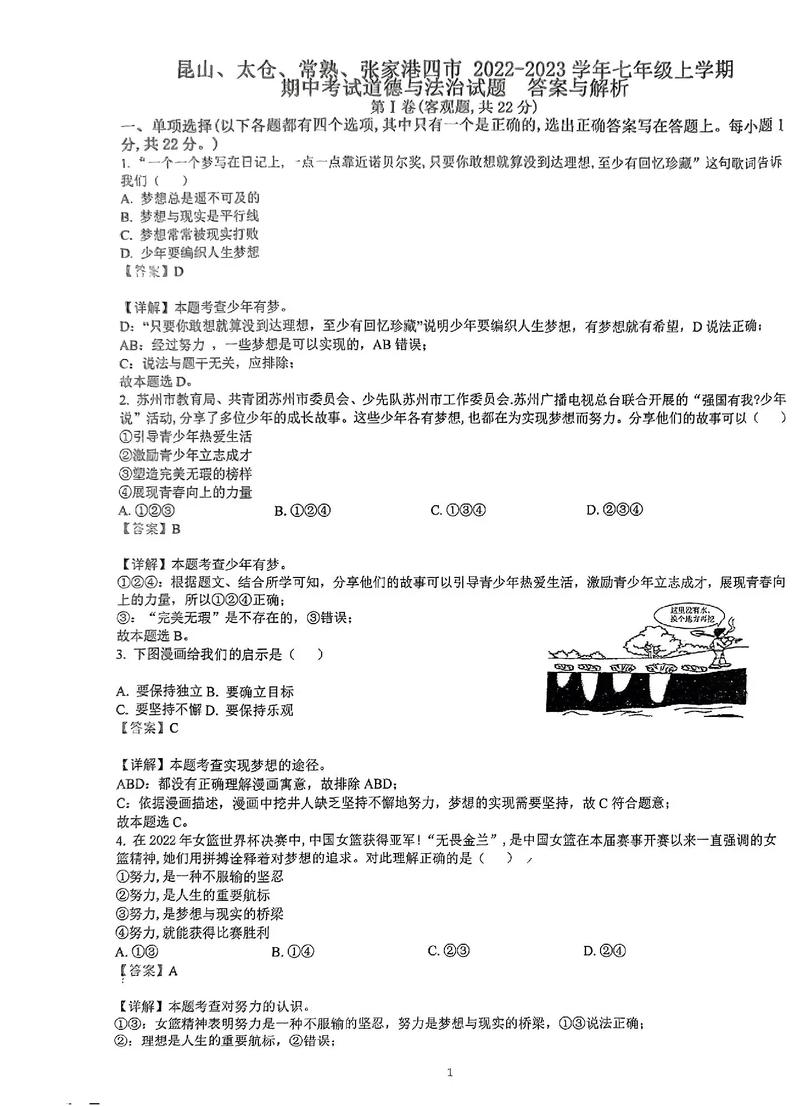 七年级上册政治期中卷考点有哪些？