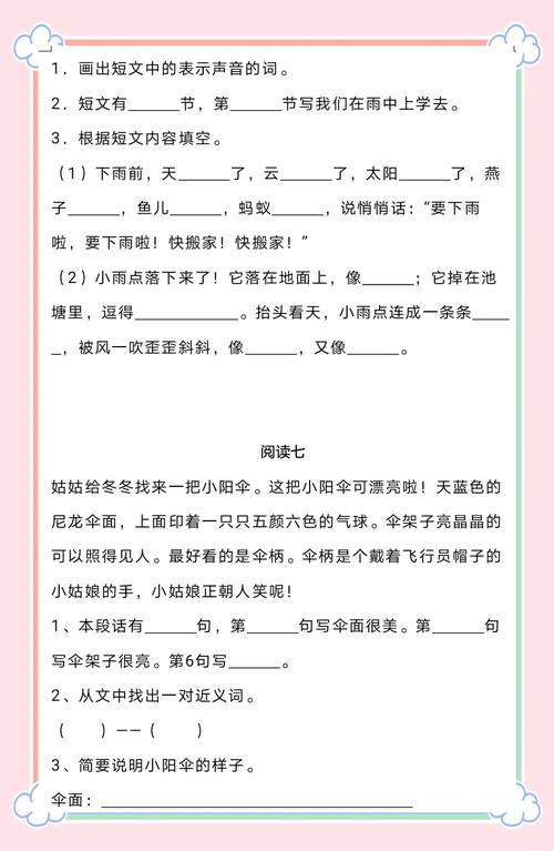 二年级上册语文阅读题怎么做？