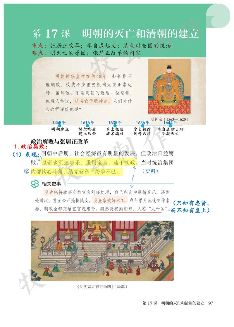 历史七年级下册17课