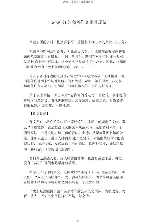 江苏高考作文题如何破题立意？