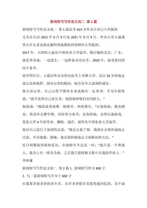 八年级语文新闻作文