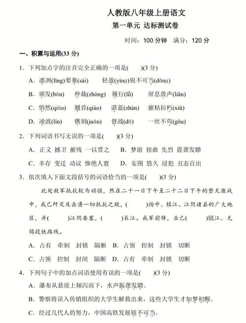 八年级语文单元检测一考点有哪些？