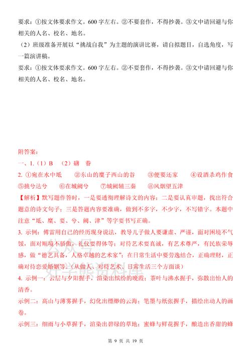 八年级语文单元检测一考点有哪些？