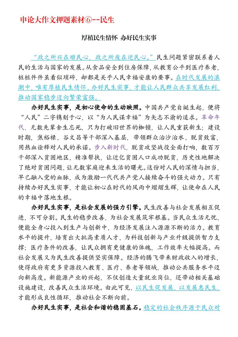 关于改革的作文素材