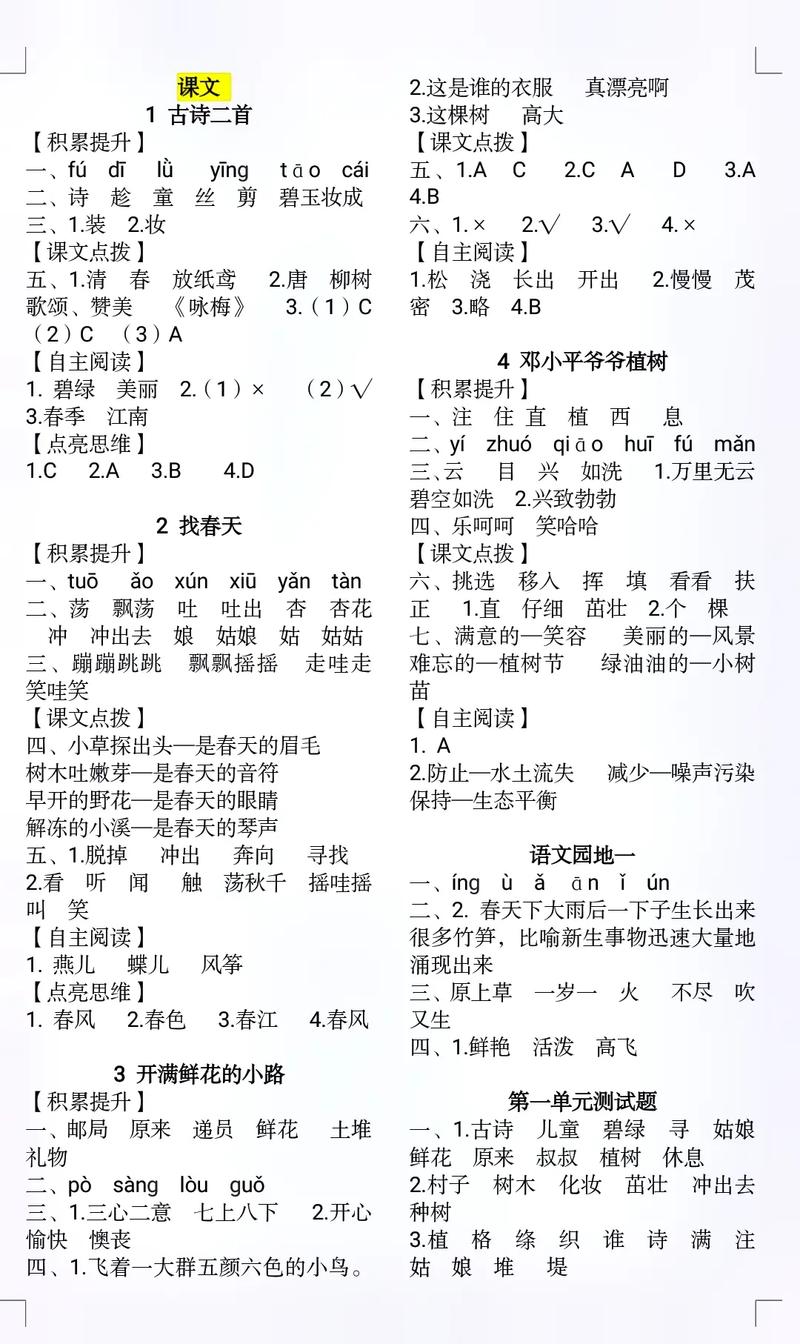 语文新课堂七年级答案在哪里找?