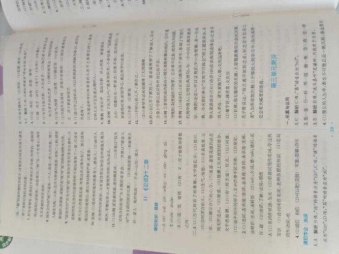 语文新课堂七年级答案在哪里找?