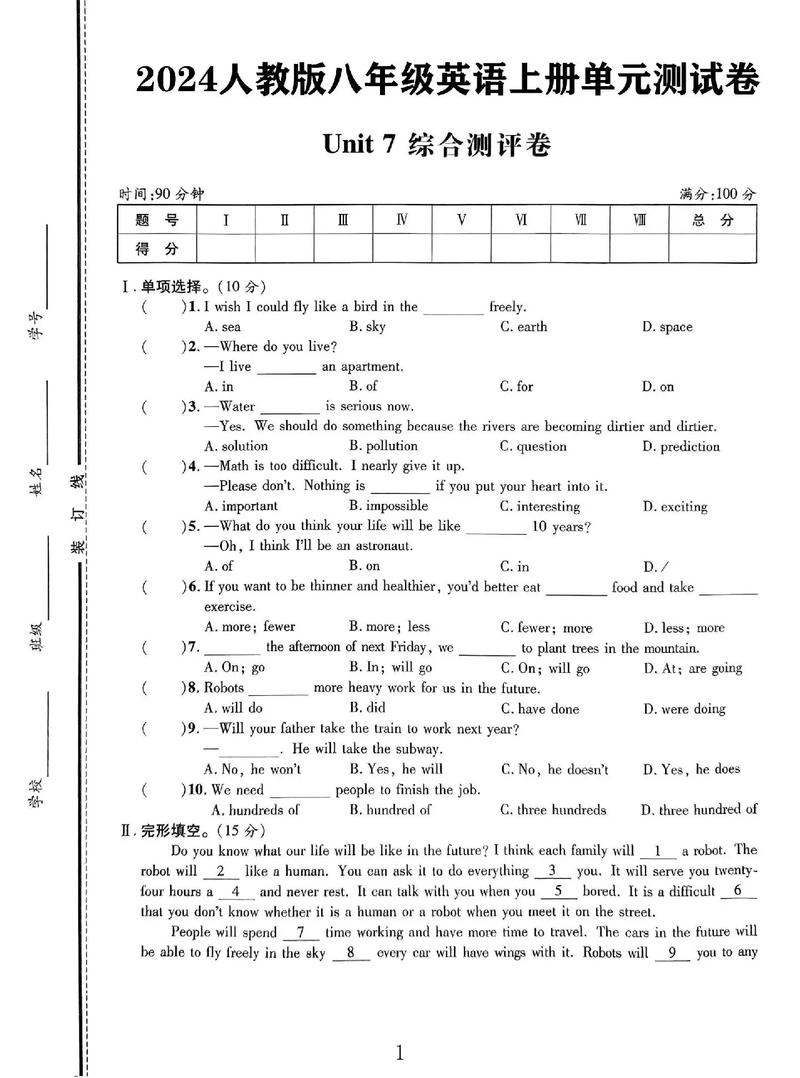 八年级上册英语7单元重点难点解析？