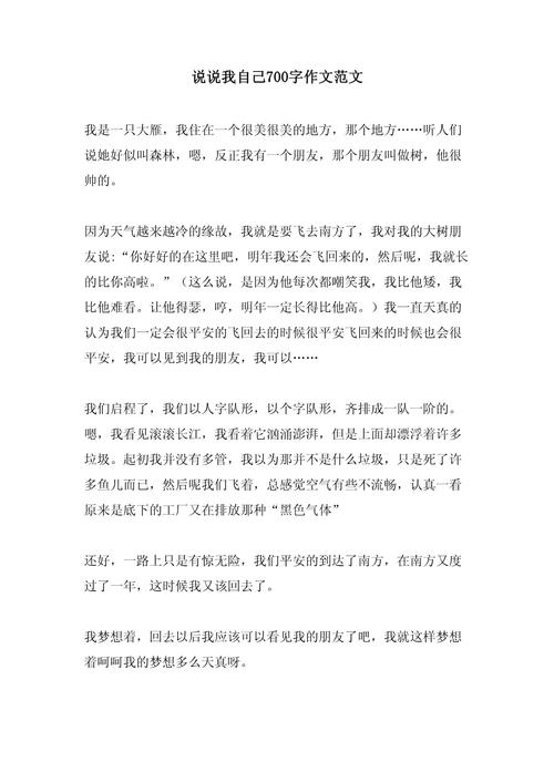 说说我自己初中作文