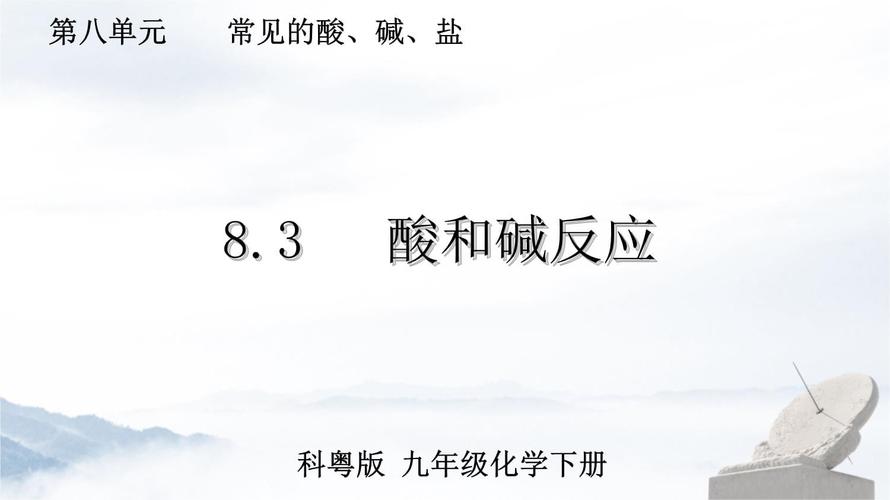九年级下册化学酸和碱的核心知识点有哪些？