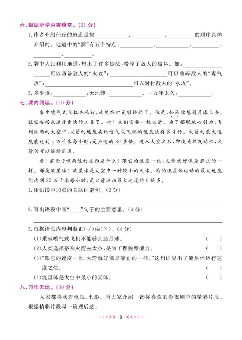 周周练 语文 五年级