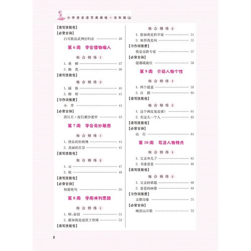 周周练 语文 五年级