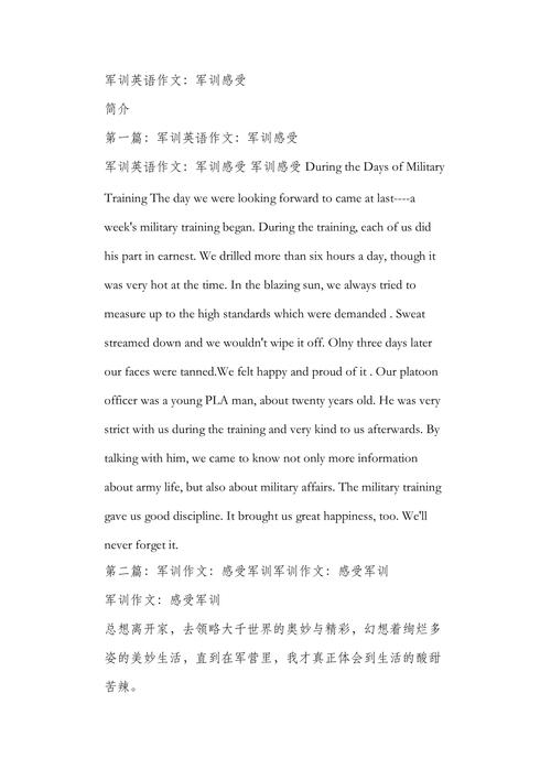 军训英语作文带翻译,怎么写更出彩?