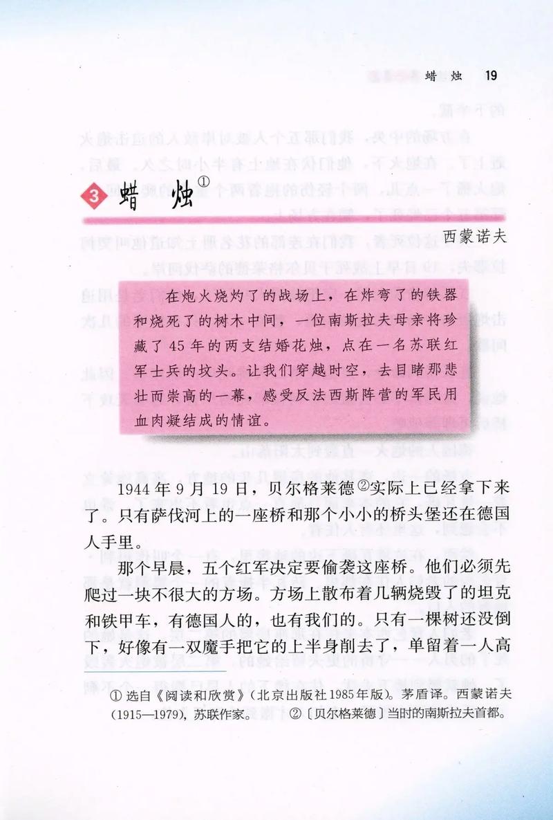 蜡烛为何能成为八年级语文经典课文？