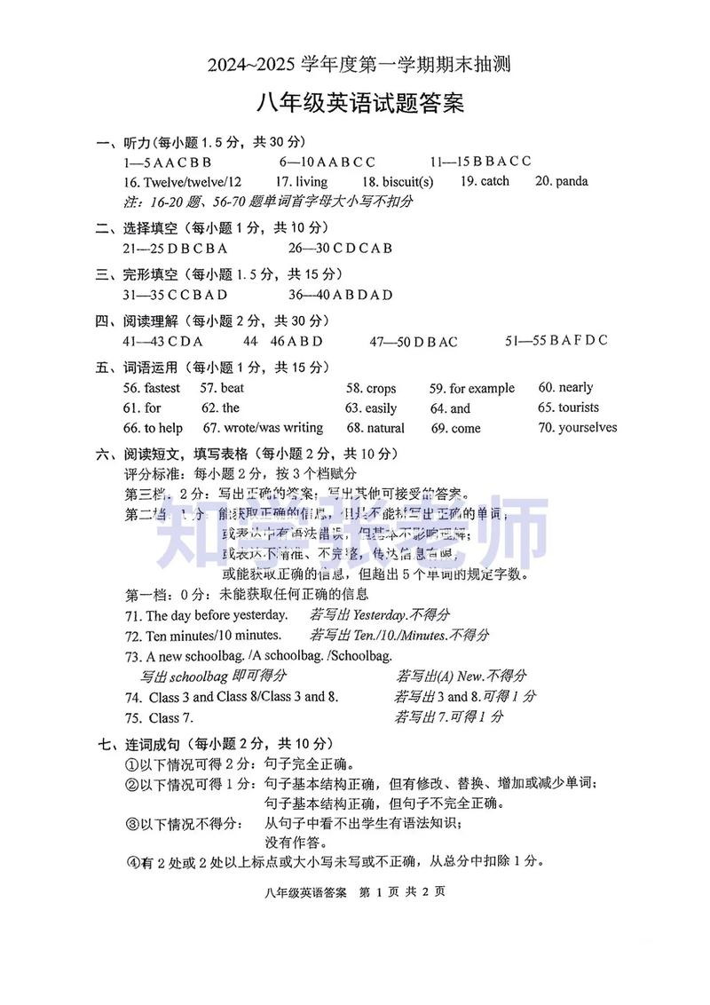 八年级单元期末答案在哪里找？