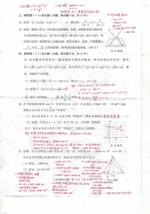 八年级单元期末答案在哪里找？