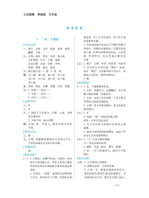 5年级语文练习册答案在哪里找？