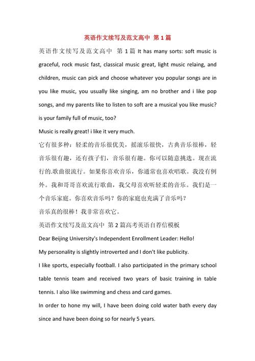 高中英语作文记叙文