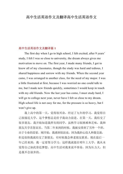 高中英语作文记叙文