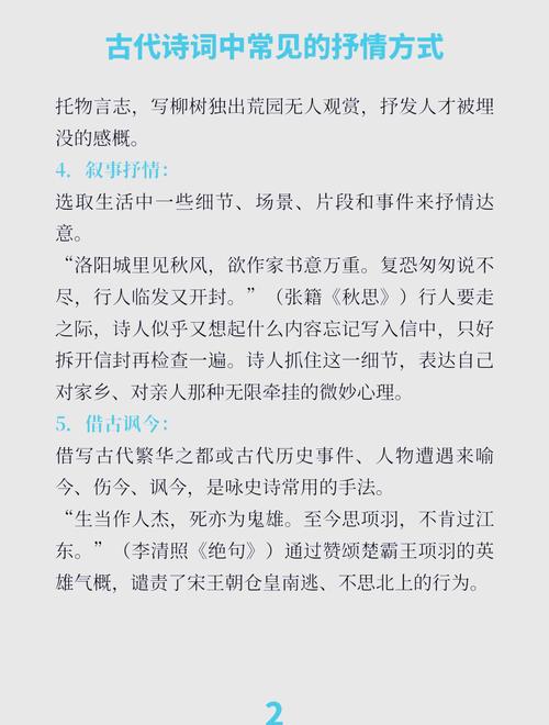 高中古诗抒情手法如何精准鉴赏与表达？