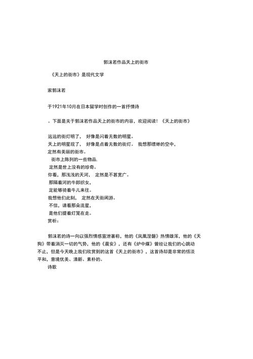 天上的街市课后古诗有何关联?