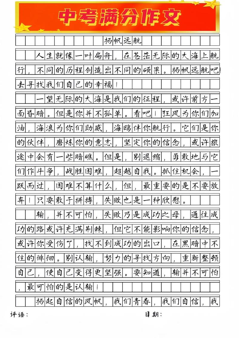 如何让作文真正扬起自信的风帆？