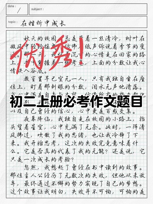 八年级作文题如何写？审题立意有技巧吗？