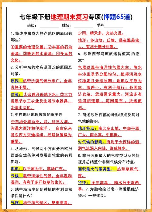 七年级地理为何分年级讲解?