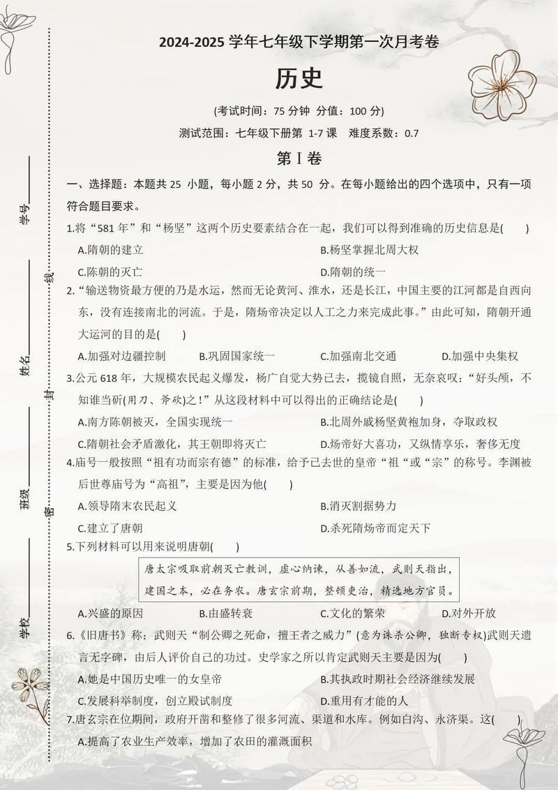 七年级历史第一次月考如何高效复习？