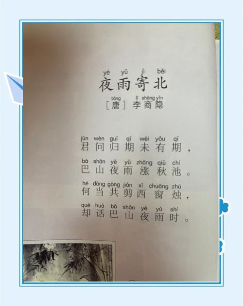 夜雨寄北古诗阅读答案是什么？