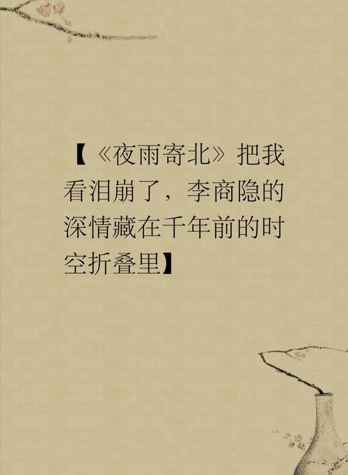 夜雨寄北古诗阅读答案是什么？