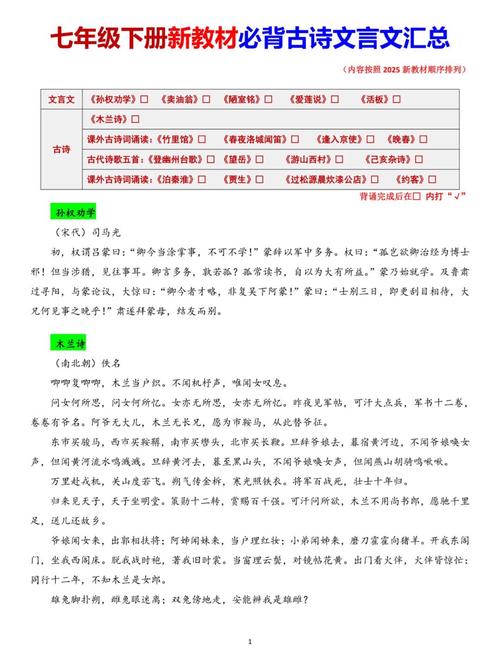 七年级下册文言文重点难点有哪些?